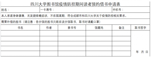 预约申请表