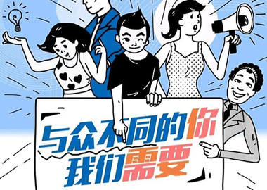勇往职前·大学生就业技能知识竞赛