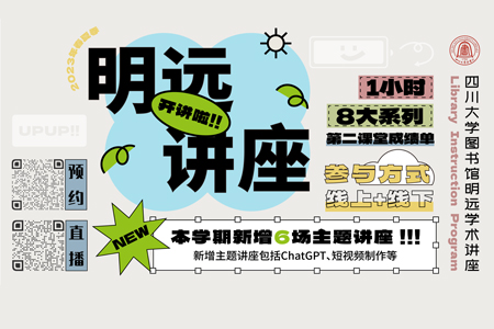 讲座