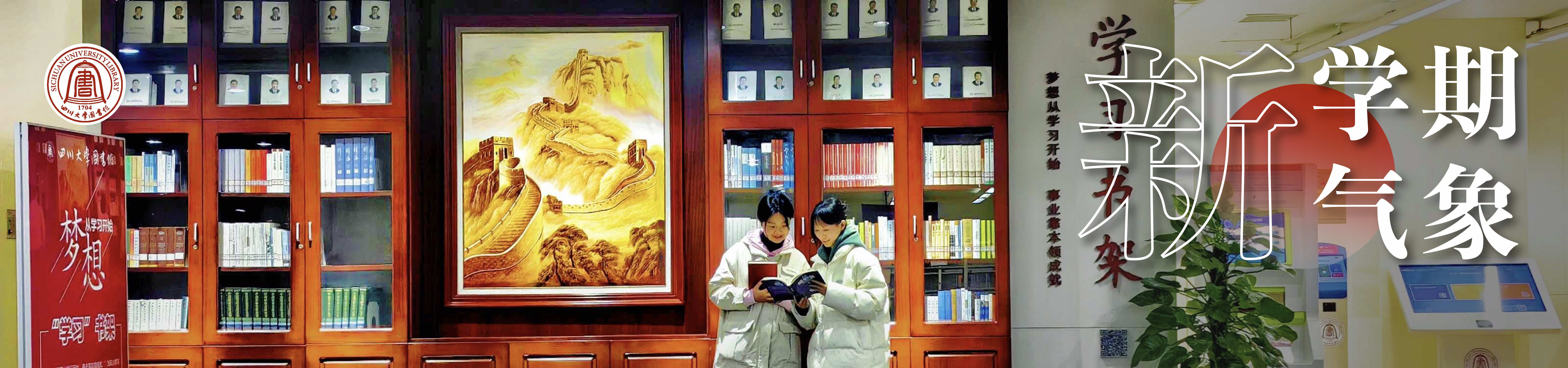新学期新气象