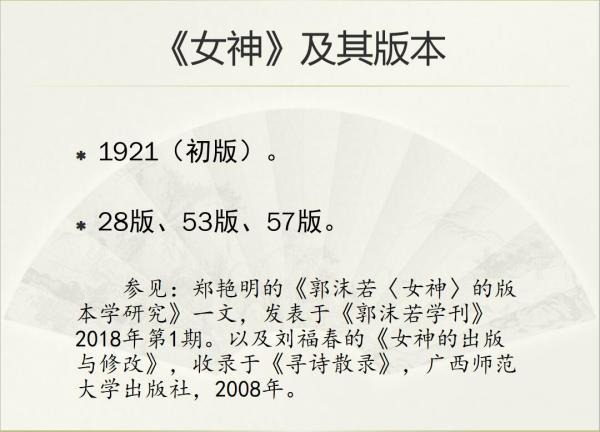 女神及其版本