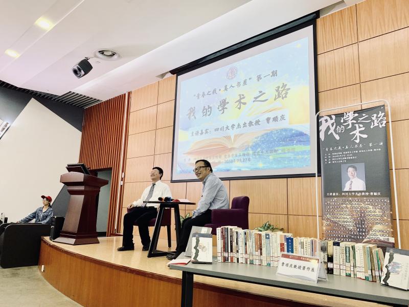 曹顺庆教授与党跃武教授和现场同学对谈
