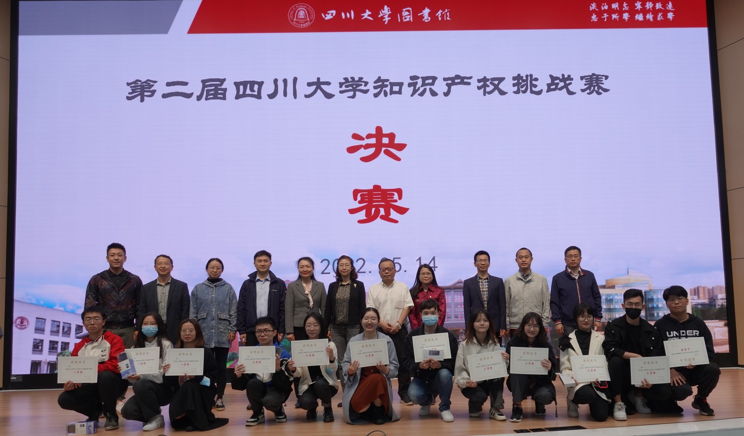 20220514 第二届四川大学知识产权挑战赛决赛照片 1.jpg