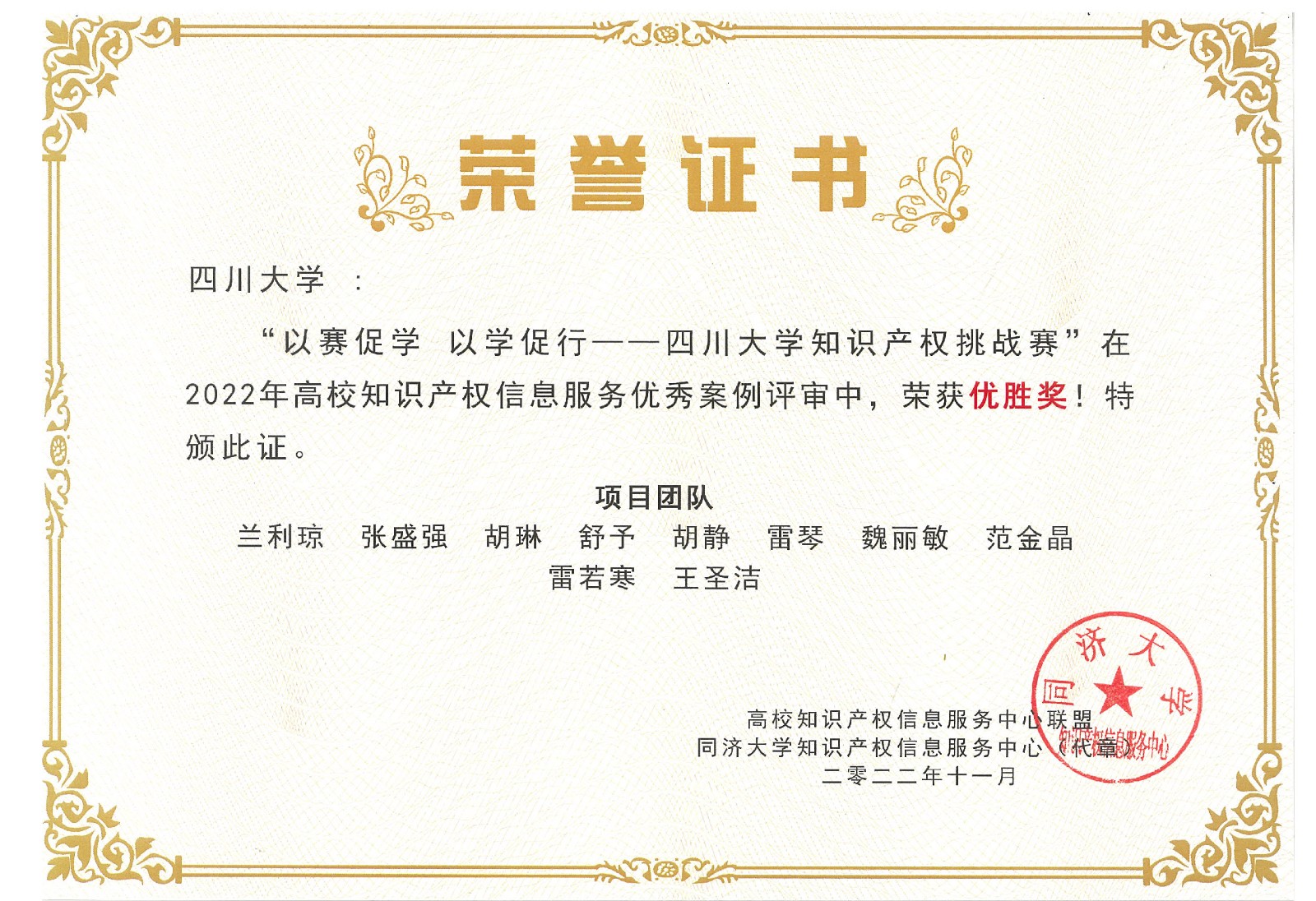 20221215 2022年高校知识产权信息服务优秀案例优胜奖.jpg