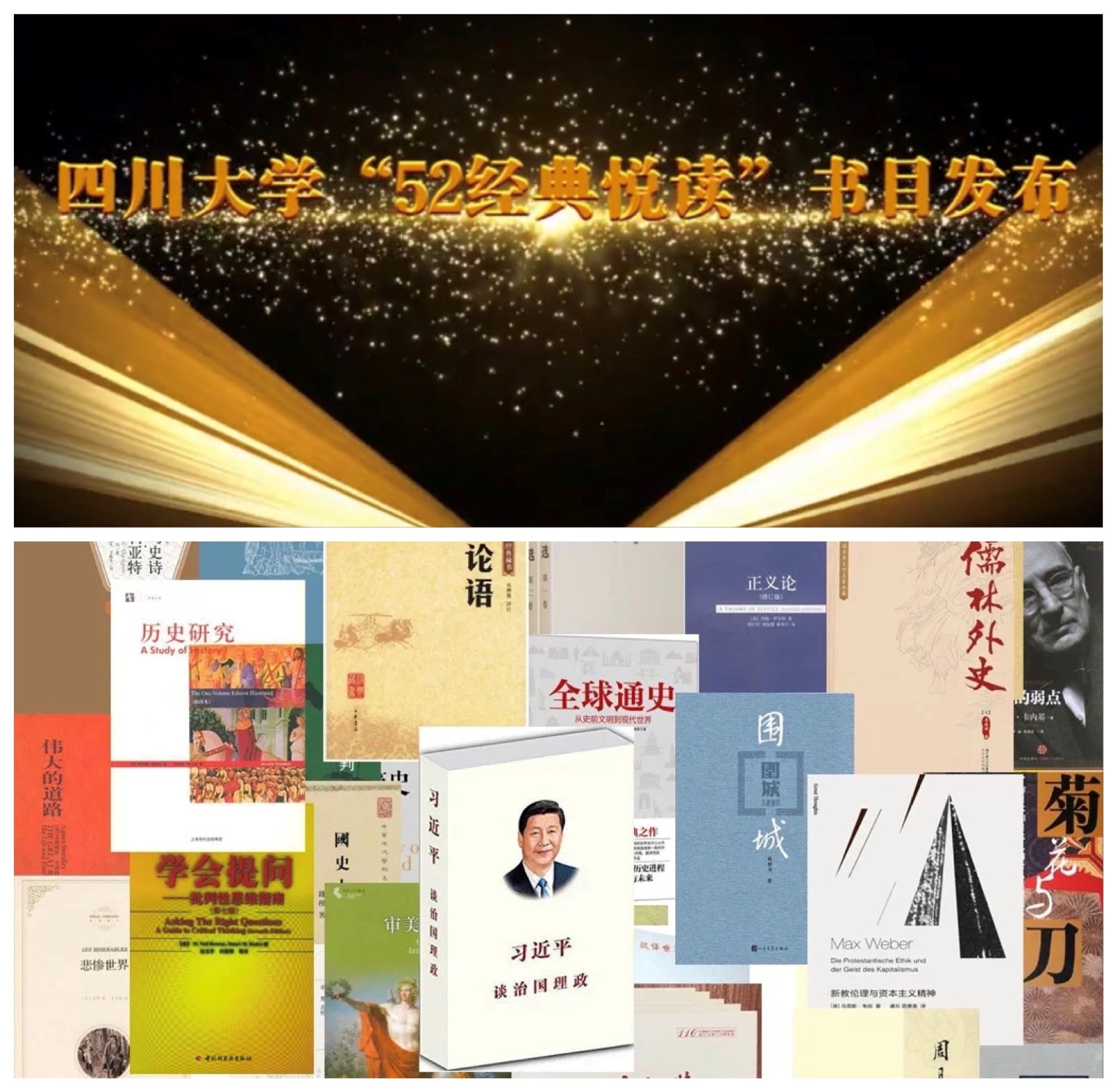 52经典悦读走进川大校园 配图.jpg