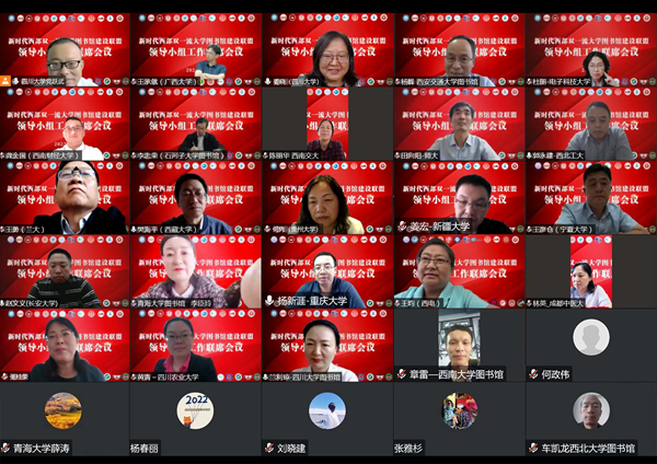 领导小组联席会 线上合照截图_副本.png